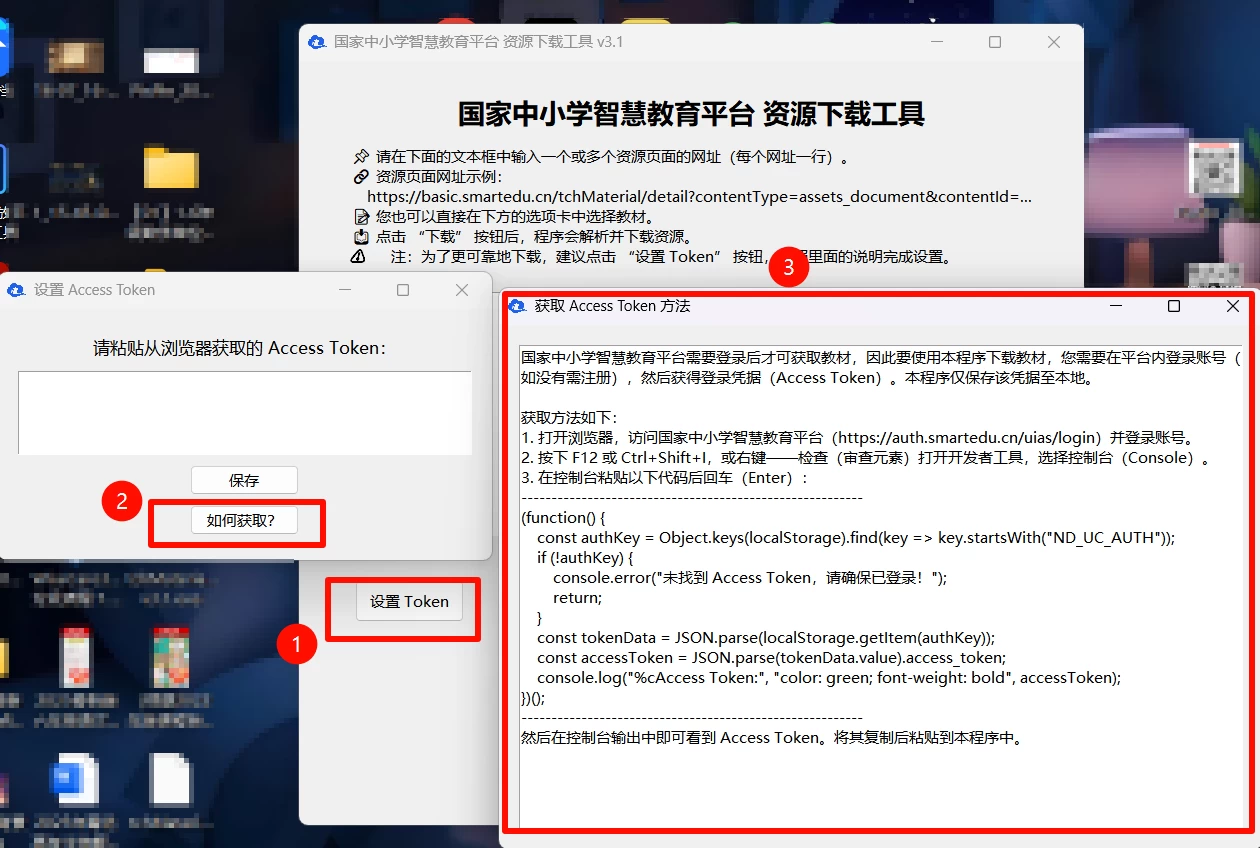 图片[2]-国家中小学智慧教育平台 电子课本下载工具 （tchMaterial-parser）-松子教辅网