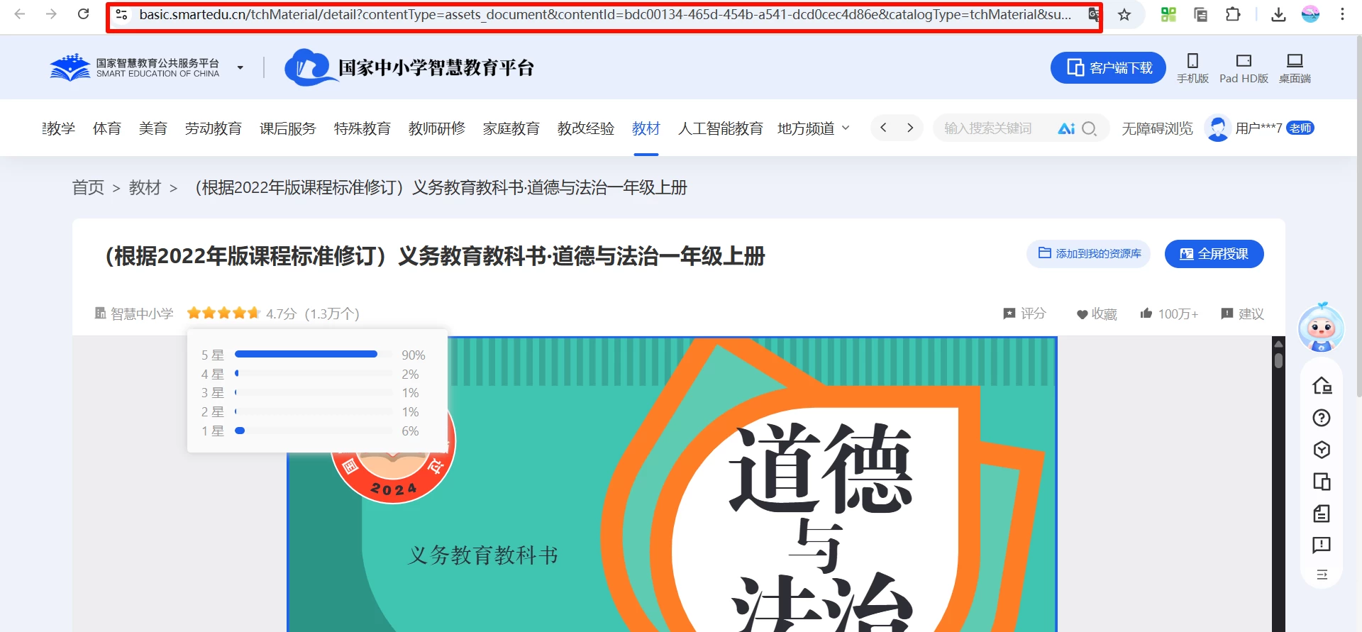 图片[5]-国家中小学智慧教育平台 电子课本下载工具 （tchMaterial-parser）-松子教辅网