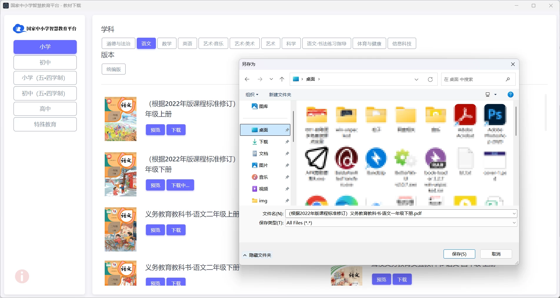 book-loader智慧教育平台电子教材下载器 v3.2.7版-松子教辅网