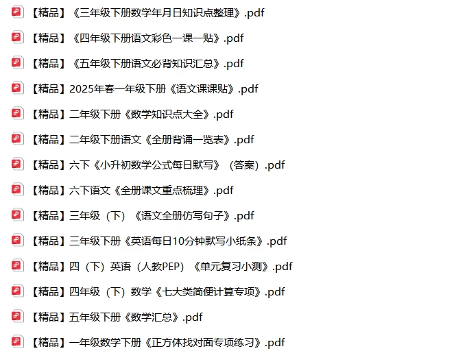 抖音小红书超火的：小学1-6年级语数英知识点复习资料打印版分享-松子教辅网