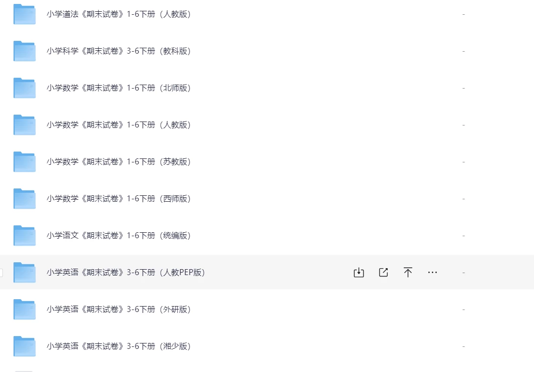 《期末模拟卷》 语数英道法 1-6年级下册 多版本合集【含答案】-松子教辅网