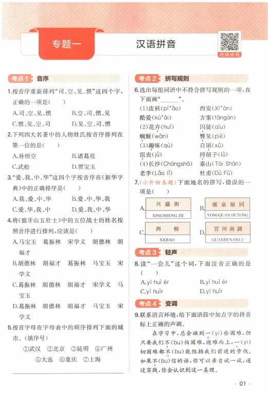 图片[3]-小学语文62个常考考点-松子教辅网