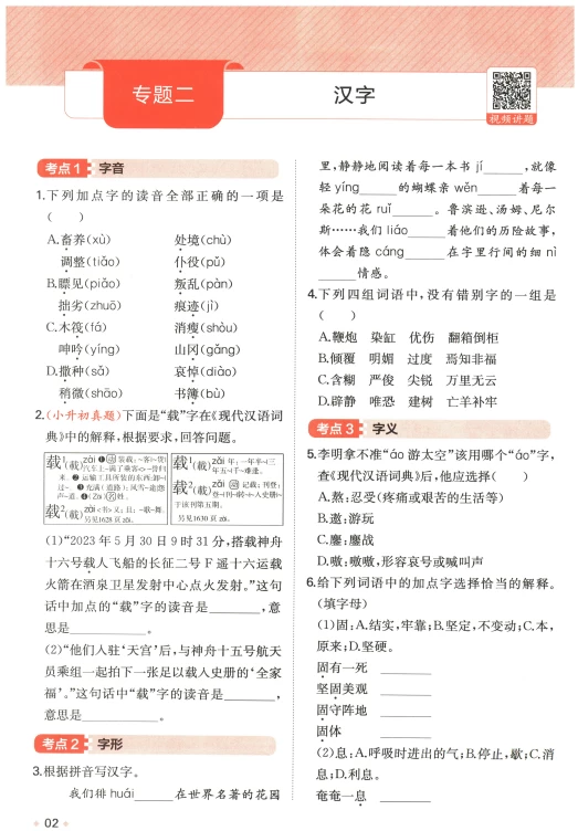 图片[4]-小学语文62个常考考点-松子教辅网