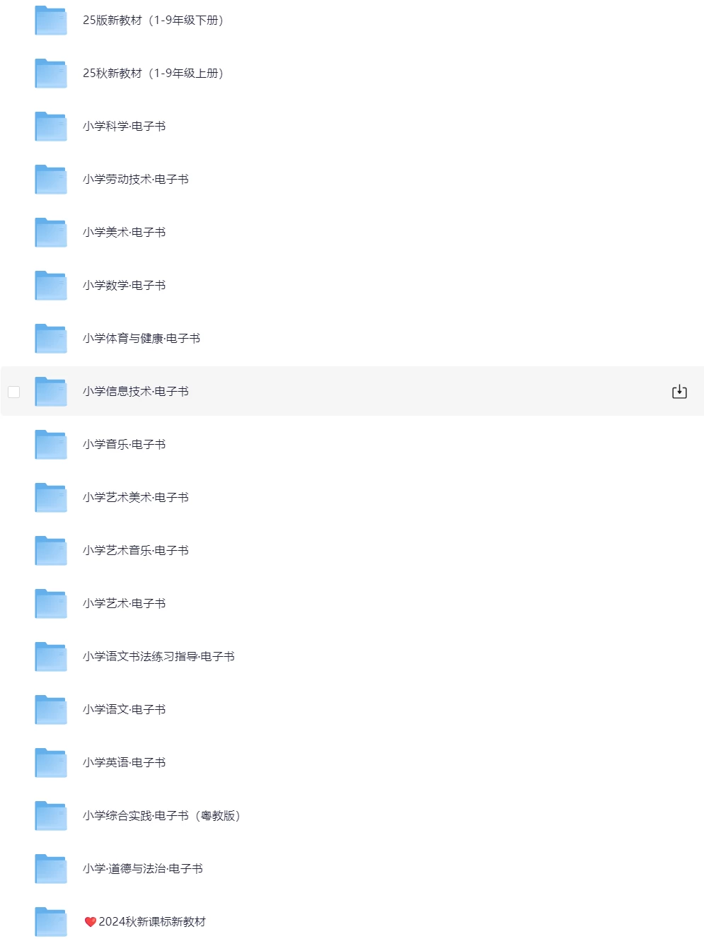 小学各版本电子课本-松子教辅网