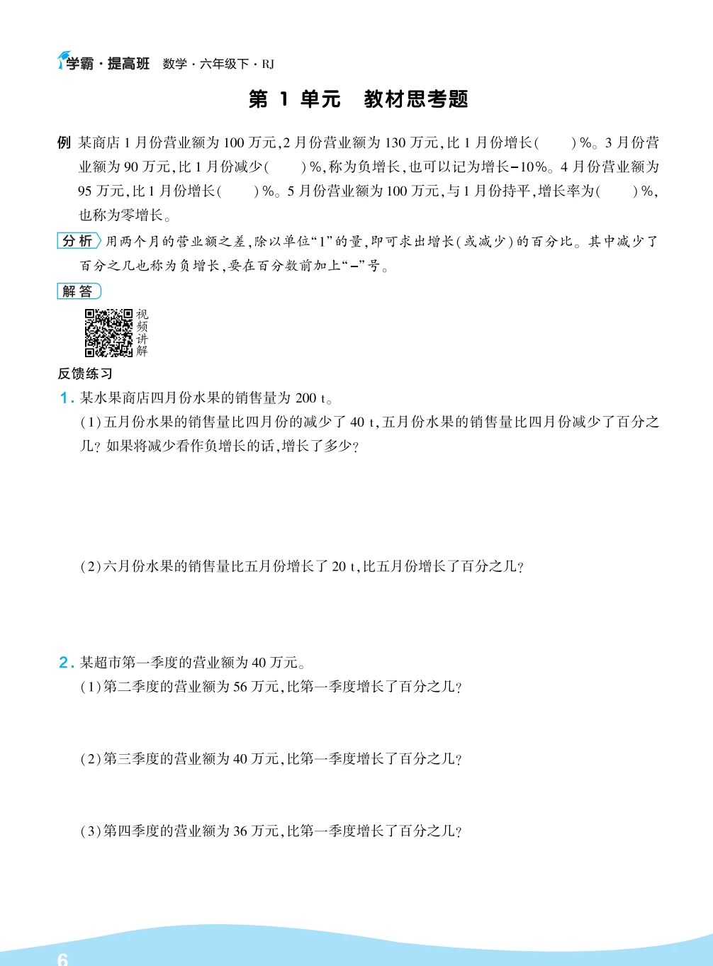 图片[2]-25春下册数学《期末专项复习》1-6年级 【北师、人教、苏教】-松子教辅网