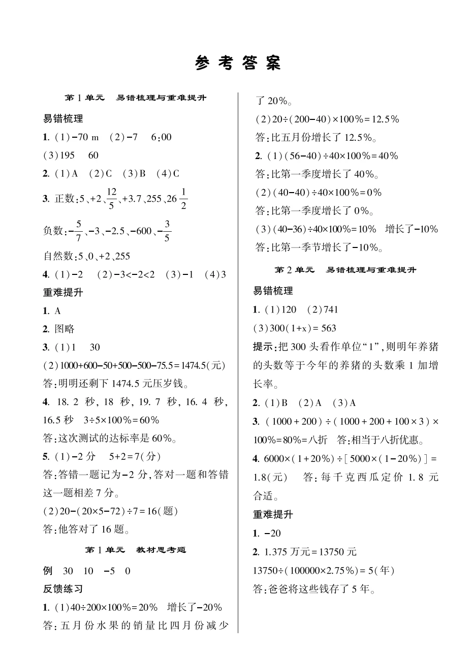 图片[3]-25春下册数学《期末专项复习》1-6年级 【北师、人教、苏教】-松子教辅网