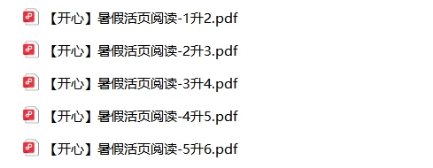 图片[4]-【开心】暑假活页阅读-松子教辅网