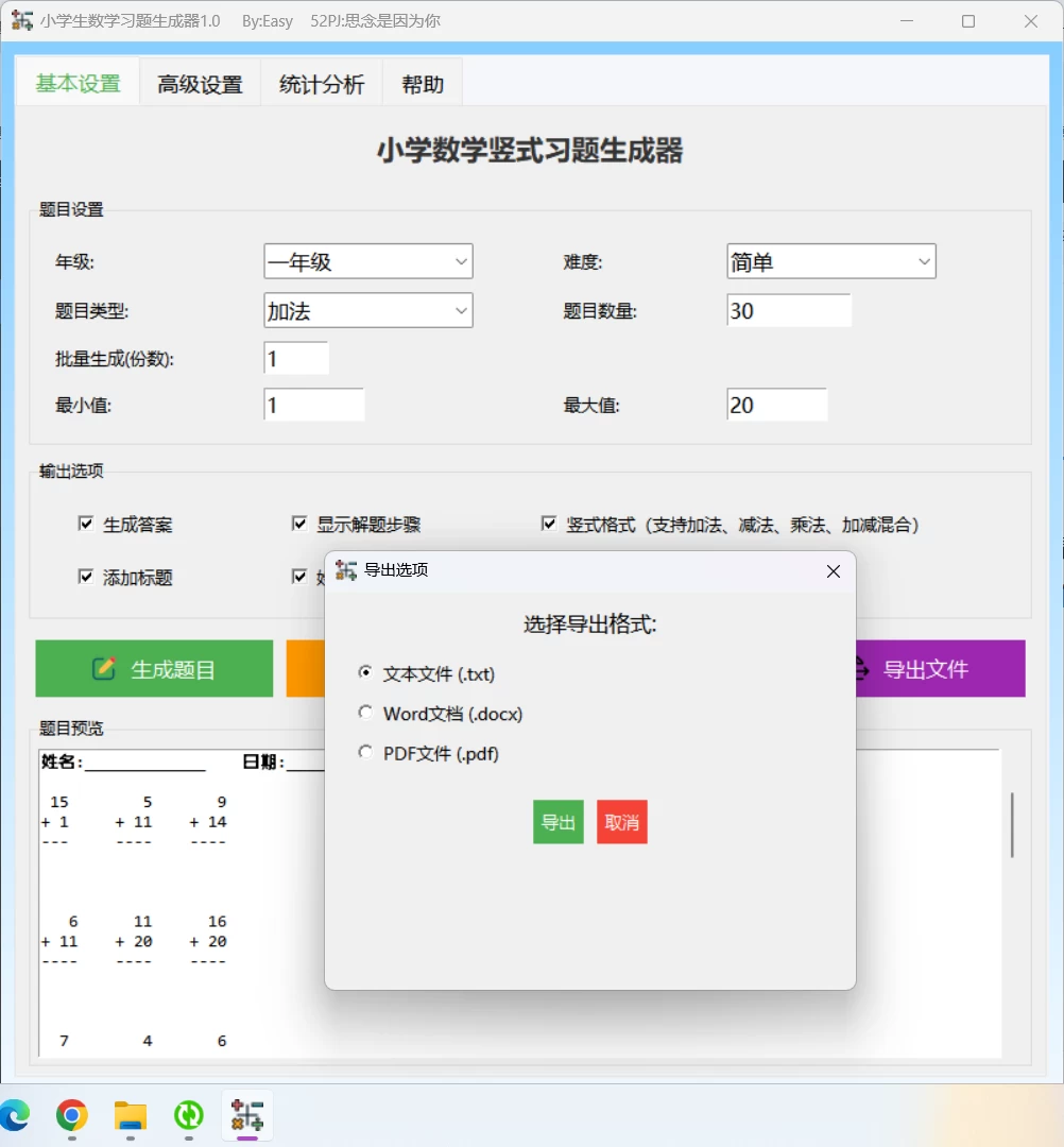 图片[2]-小学生数学习题生成器 v1.0-松子教辅网