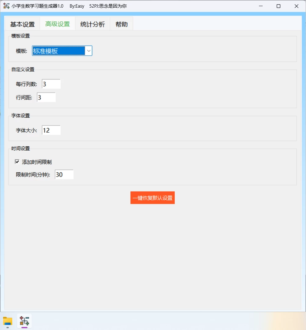 图片[3]-小学生数学习题生成器 v1.0-松子教辅网