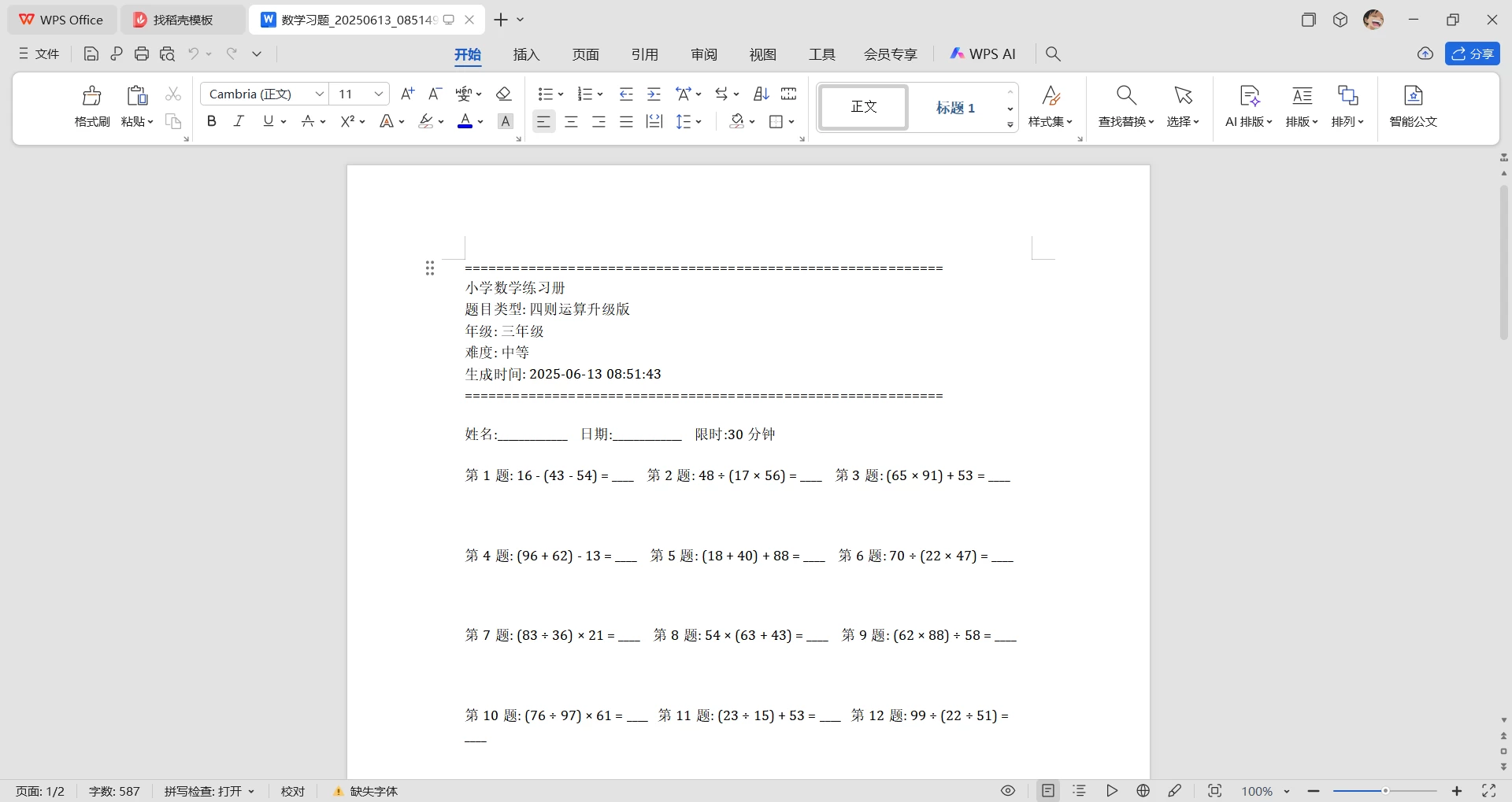 图片[4]-小学生数学习题生成器 v1.0-松子教辅网