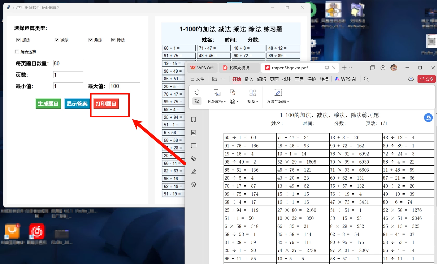 小学生出题软件 v6.2-松子教辅网