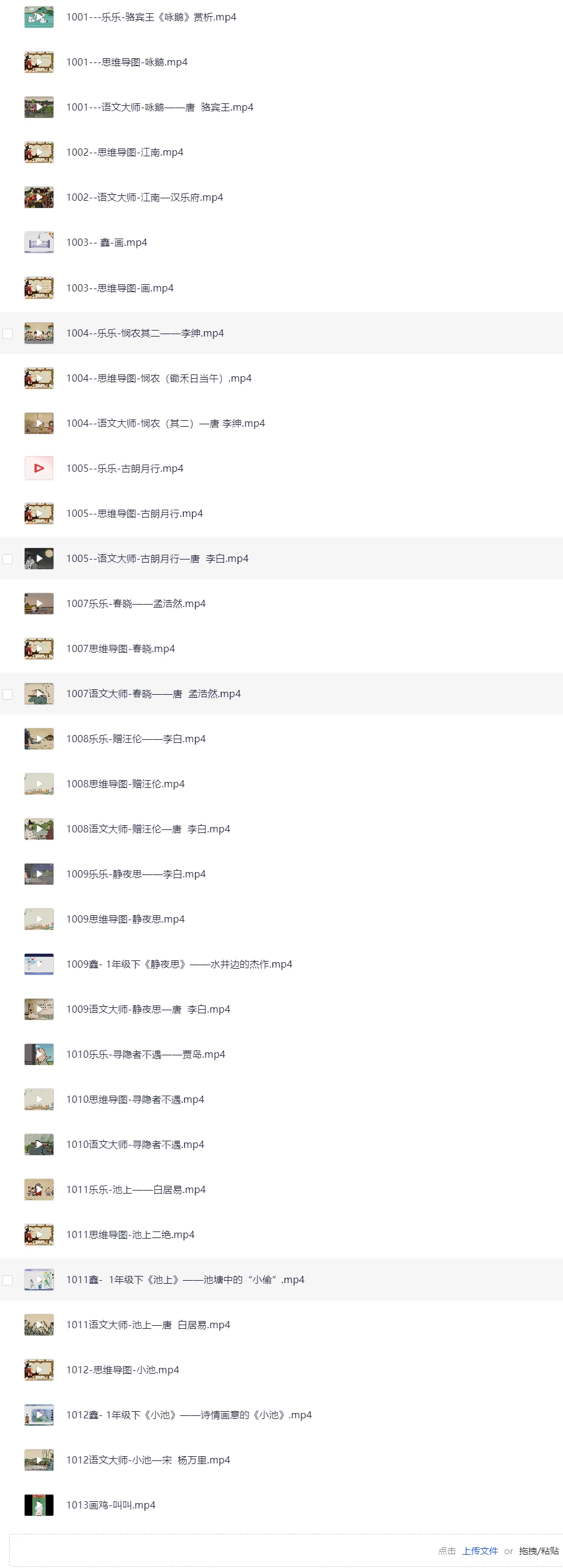 图片[2]-1-6年级课内古诗词配套视频MP4格式-松子教辅网