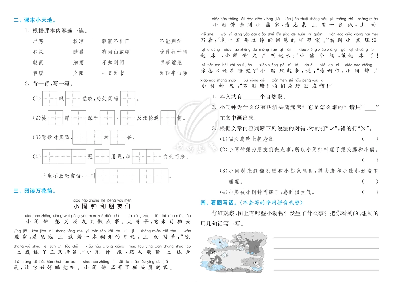 图片[3]-2025春期末真卷5套•人教版1-6年级语文•全年级下册-松子教辅网