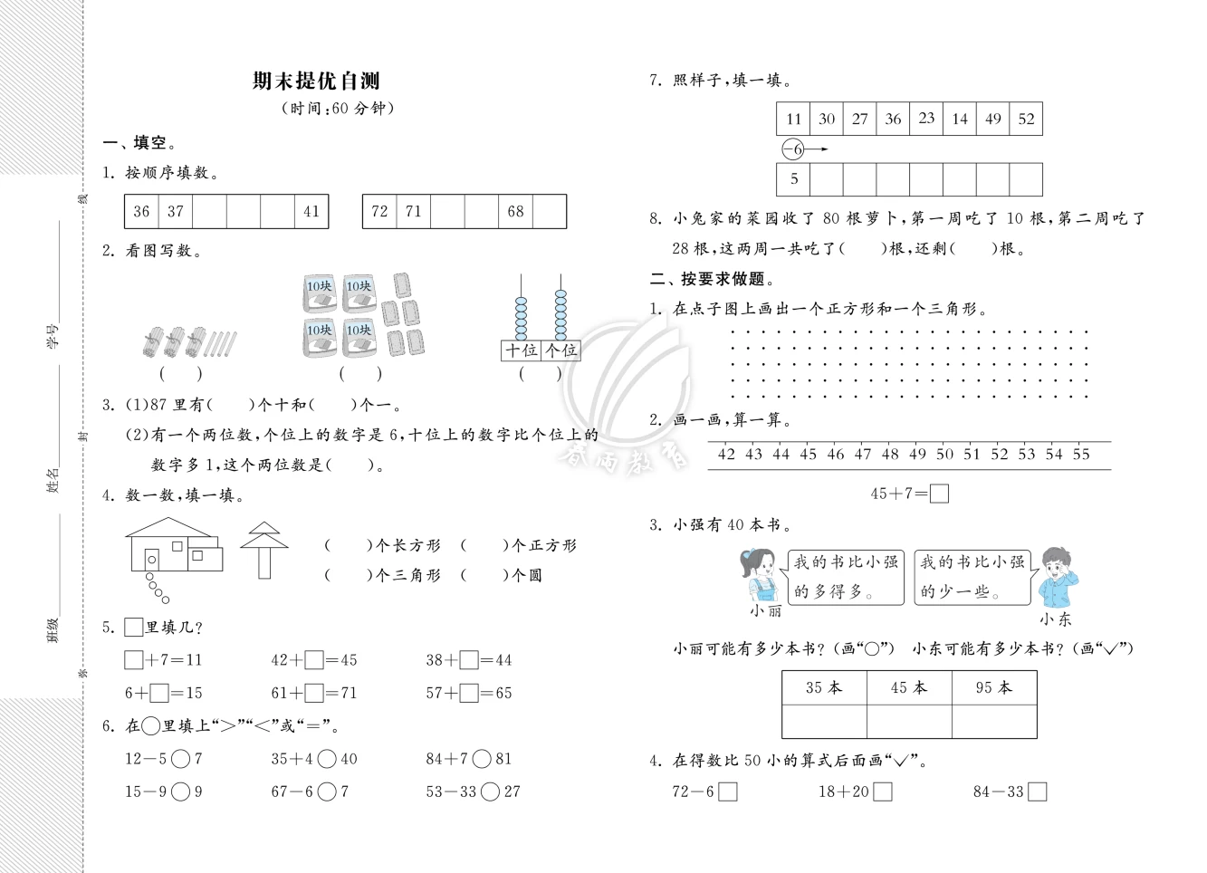 图片[2]-2025春期末真卷8套•人教版1-6年级数学•全年级下册-松子教辅网