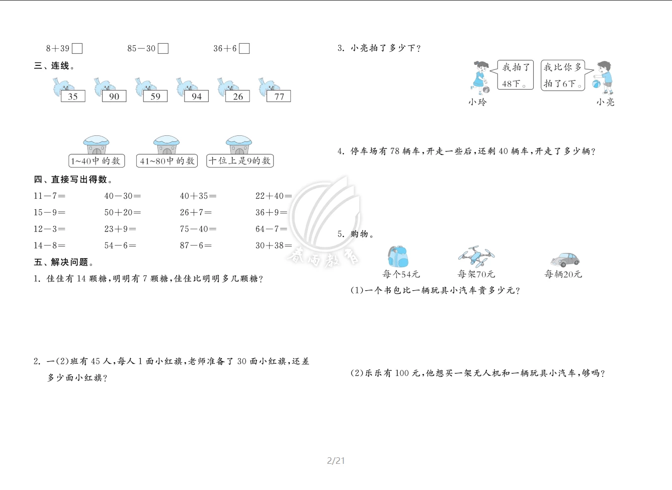 图片[3]-2025春期末真卷8套•人教版1-6年级数学•全年级下册-松子教辅网