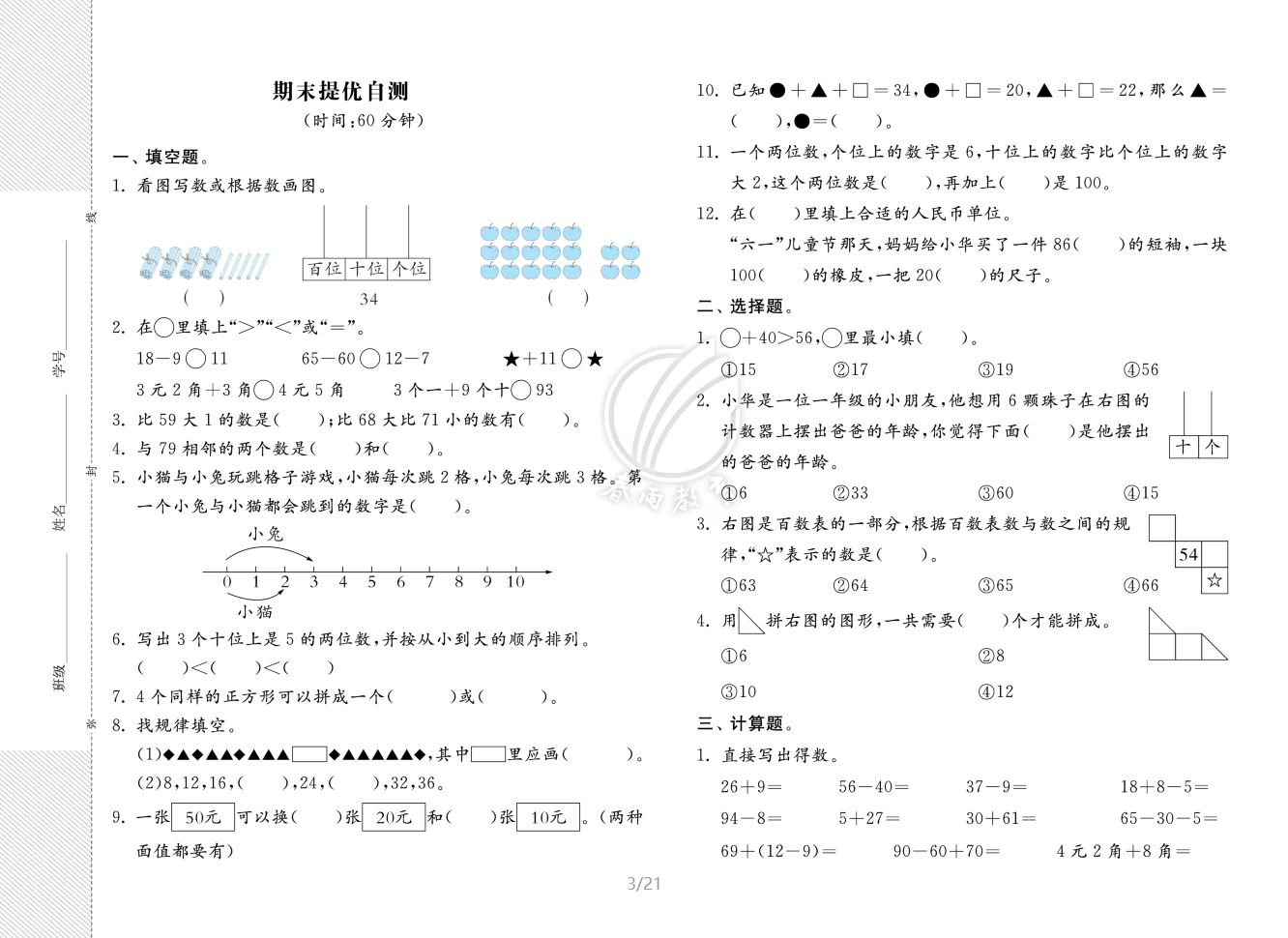 2025春期末真卷8套•人教版1-6年级数学•全年级下册-松子教辅网