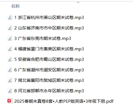 图片[2]-2025春期末真卷8套•人教PEP版3-6年级英语•全年级下册-松子教辅网