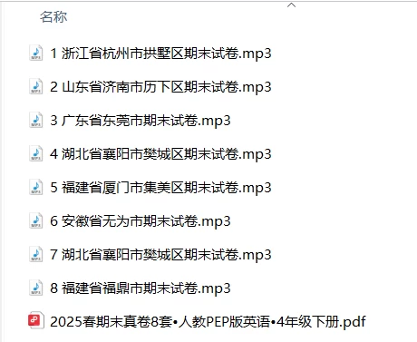 图片[3]-2025春期末真卷8套•人教PEP版3-6年级英语•全年级下册-松子教辅网