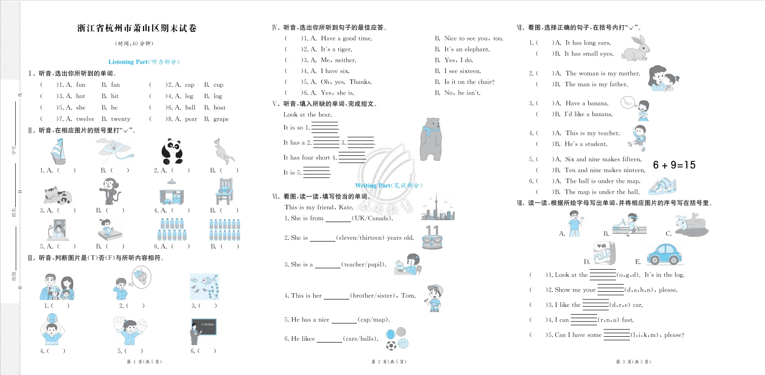 2025春期末真卷8套•人教PEP版3-6年级英语•全年级下册-松子教辅网