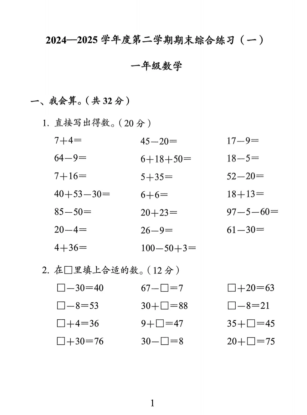苏教版数学1-6年级（下）期末测试卷【各年级9套，共54套】-松子教辅网