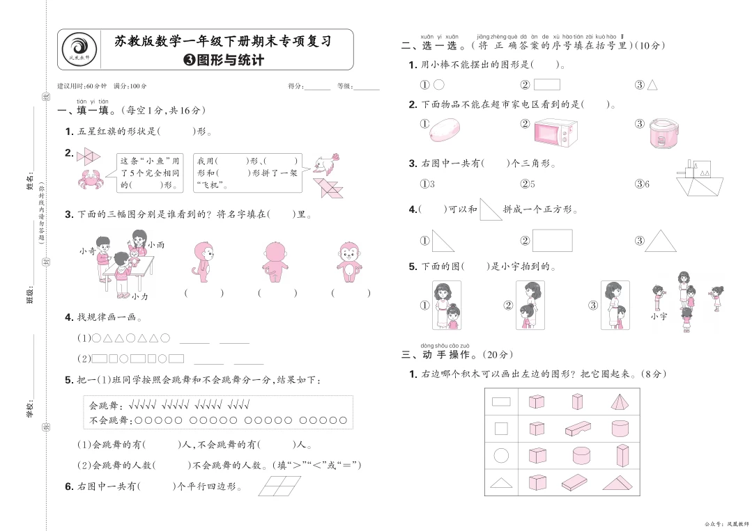 苏教版期末专项练习1-6年级 期末专项练习-松子教辅网