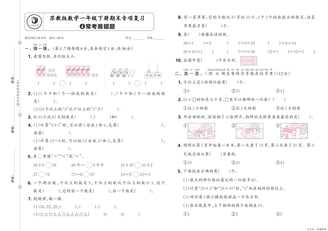图片[3]-苏教版期末专项练习1-6年级 期末专项练习-松子教辅网