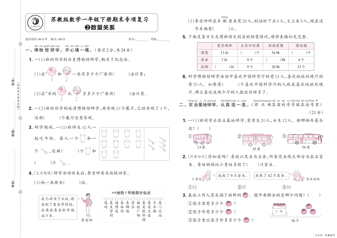 图片[4]-苏教版期末专项练习1-6年级 期末专项练习-松子教辅网