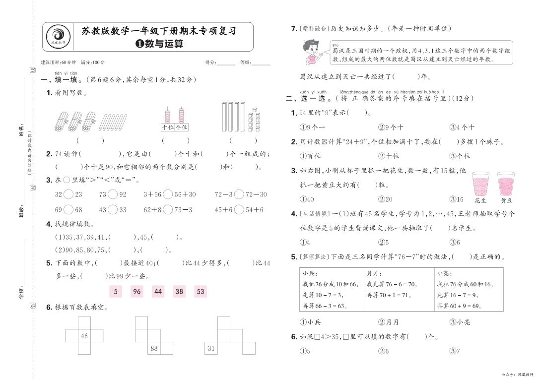 图片[5]-苏教版期末专项练习1-6年级 期末专项练习-松子教辅网