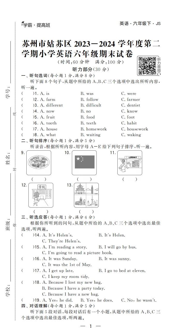 期末真题卷-译林版 3-6年级 含答案-松子教辅网