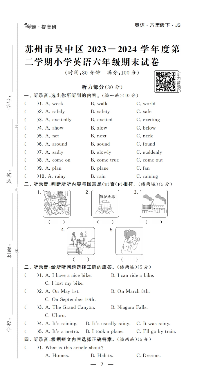 图片[4]-期末真题卷-译林版 3-6年级 含答案-松子教辅网