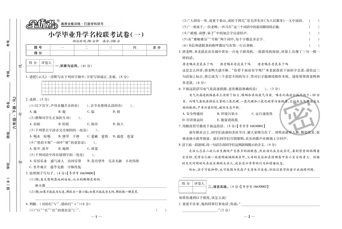 图片[5]-小升初教研室调研卷（语文 数学 英语）-松子教辅网