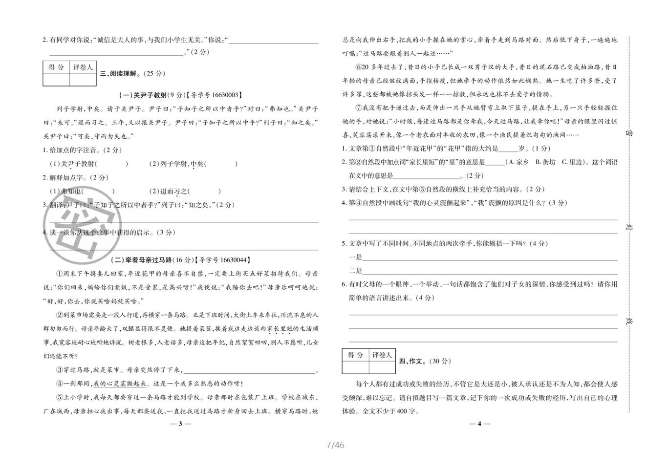 图片[6]-小升初教研室调研卷（语文 数学 英语）-松子教辅网