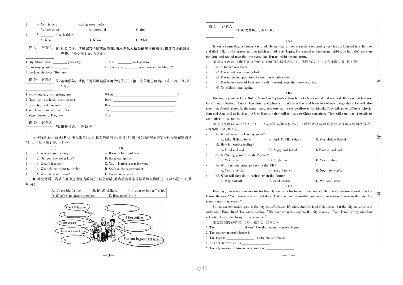 图片[9]-小升初教研室调研卷（语文 数学 英语）-松子教辅网