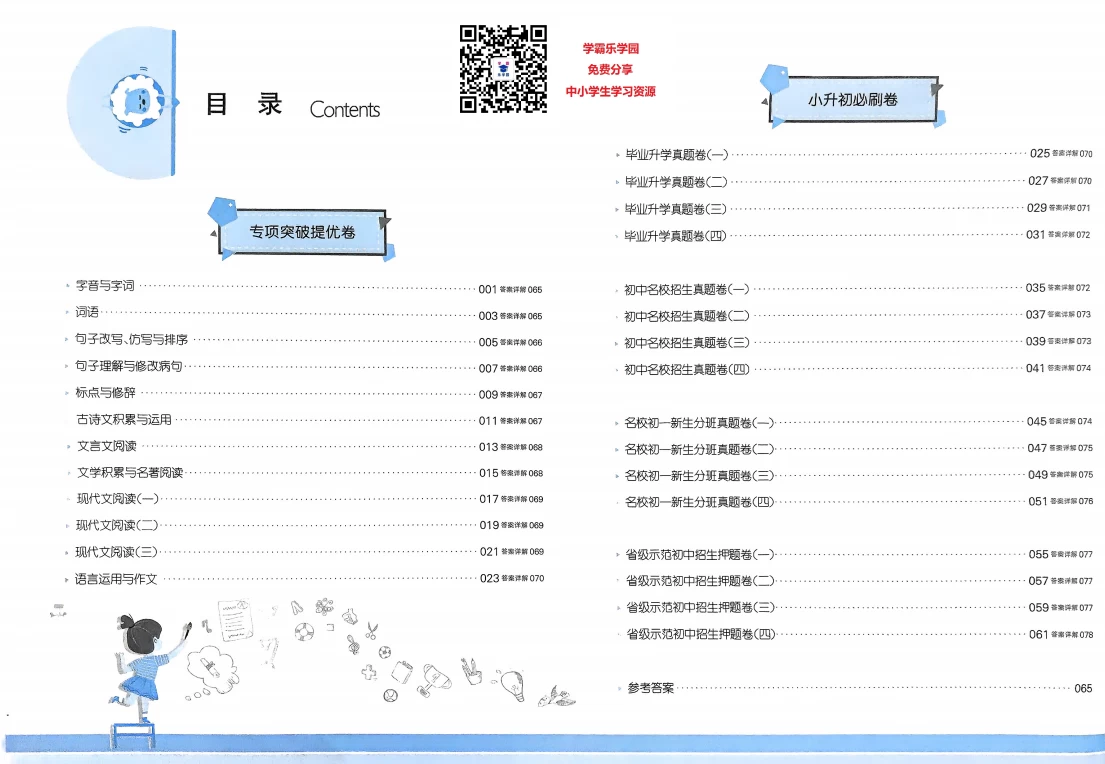 图片[2]-2025年小升初全脑图书《必刷卷》语文+数学+英语-松子教辅网