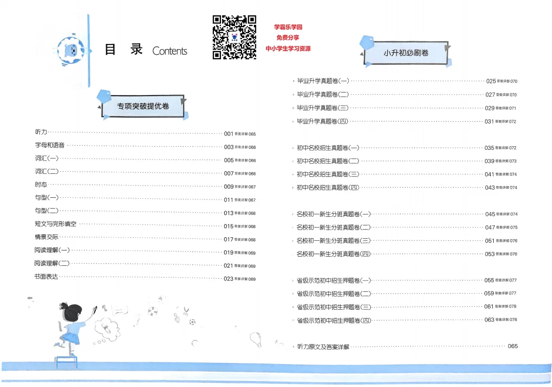 图片[5]-2025年小升初全脑图书《必刷卷》语文+数学+英语-松子教辅网