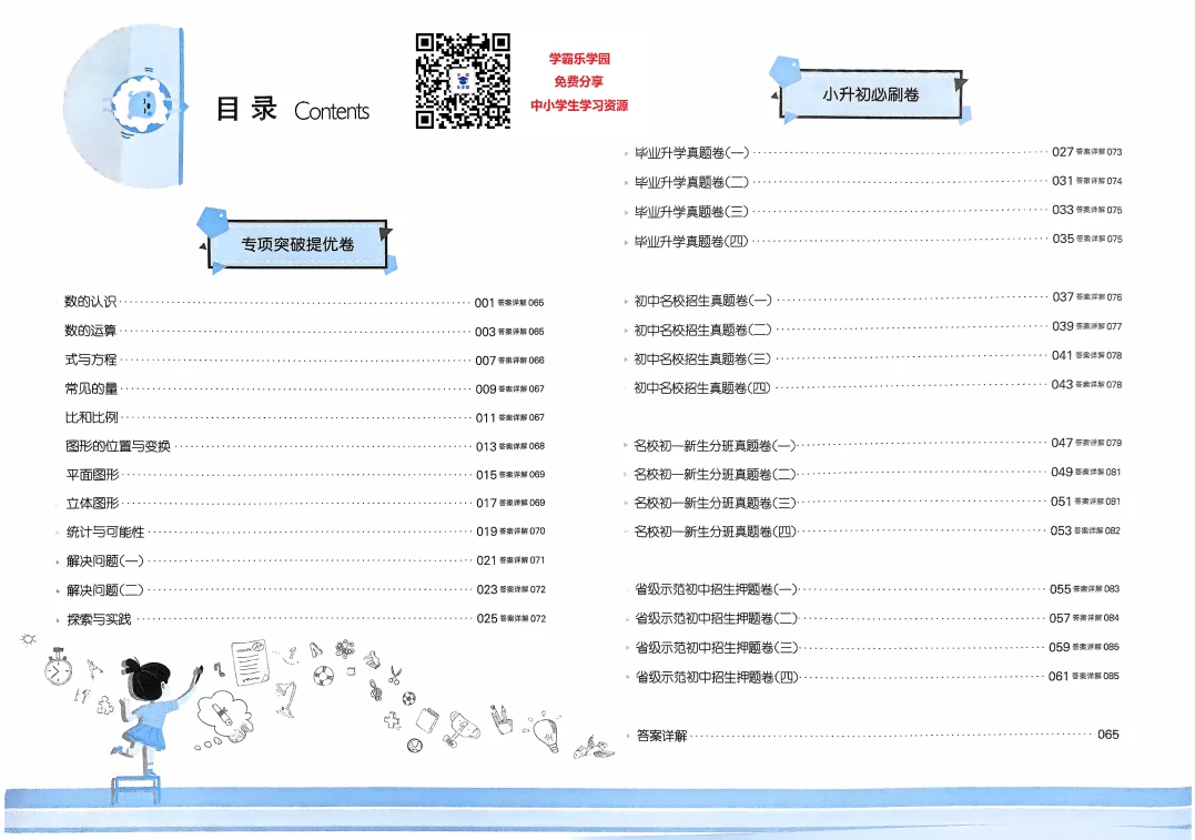 图片[8]-2025年小升初全脑图书《必刷卷》语文+数学+英语-松子教辅网