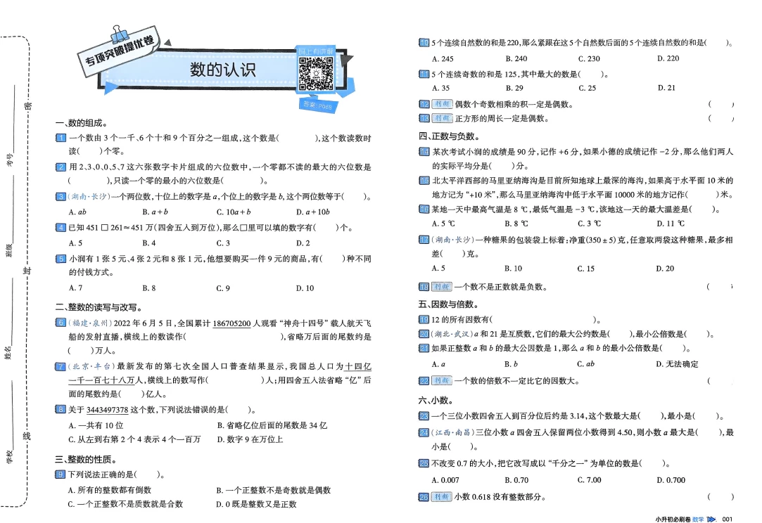 图片[9]-2025年小升初全脑图书《必刷卷》语文+数学+英语-松子教辅网