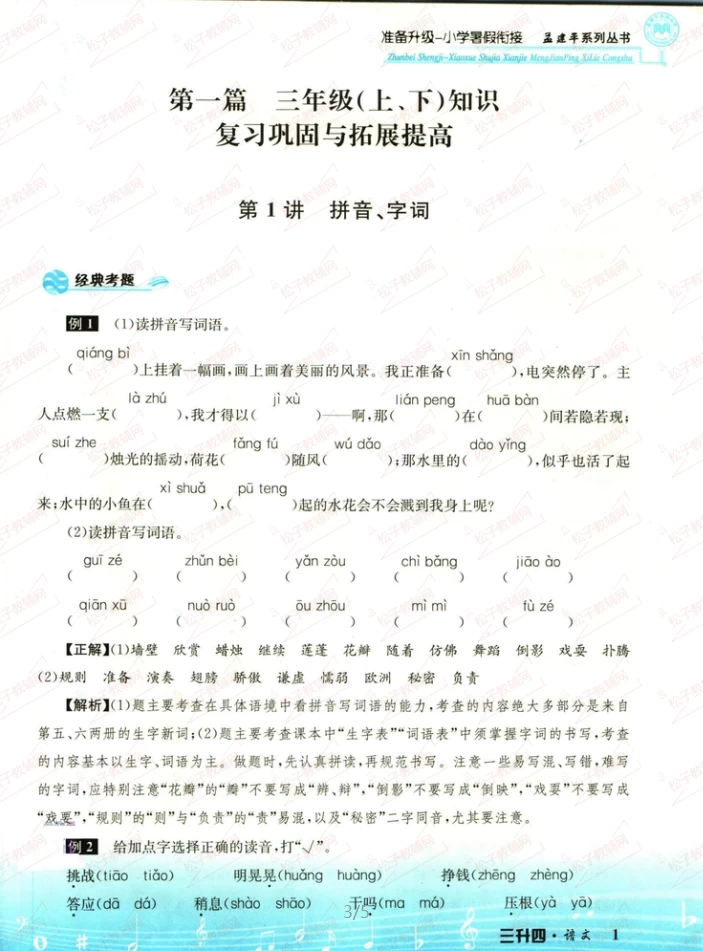 图片[2]-孟建平暑假衔接（语文、数学、英语）-松子教辅网