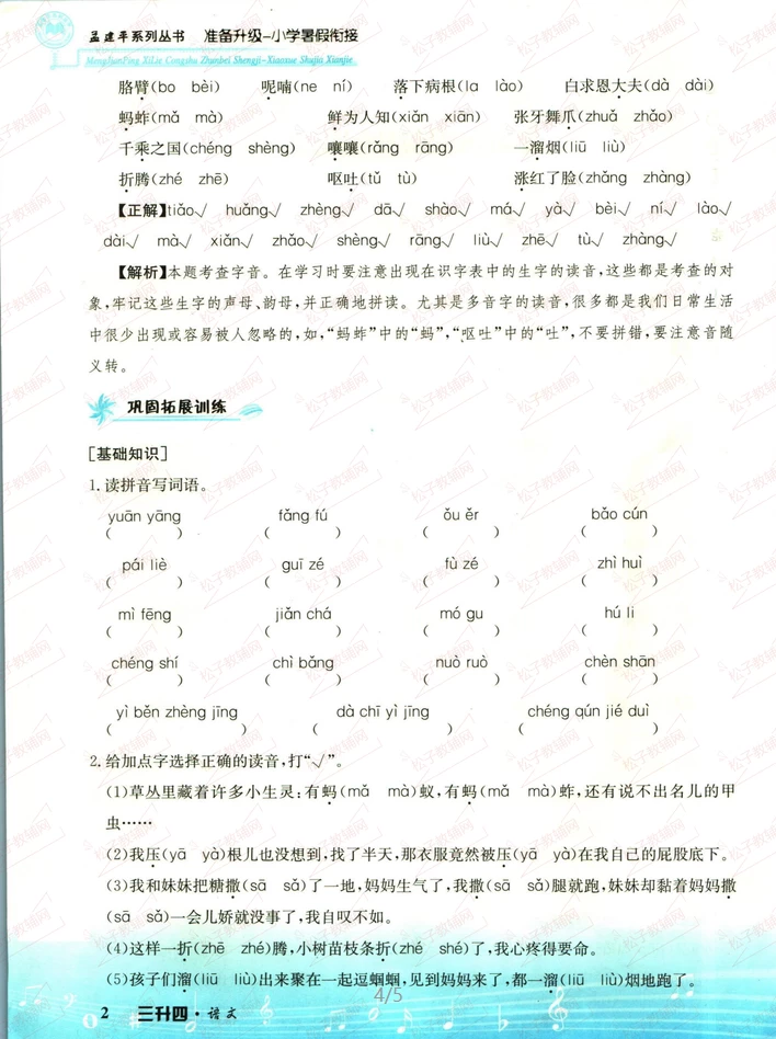 图片[3]-孟建平暑假衔接（语文、数学、英语）-松子教辅网
