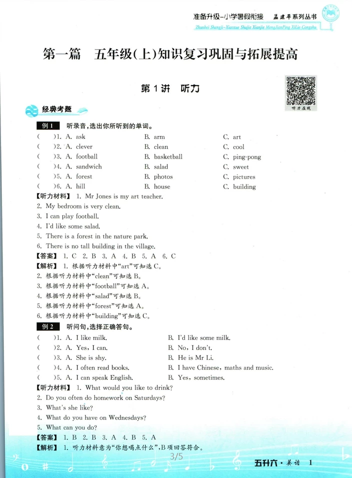 图片[5]-孟建平暑假衔接（语文、数学、英语）-松子教辅网
