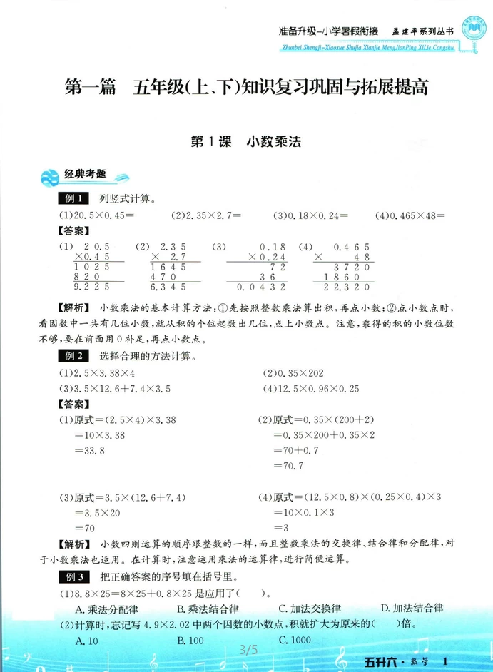 图片[8]-孟建平暑假衔接（语文、数学、英语）-松子教辅网