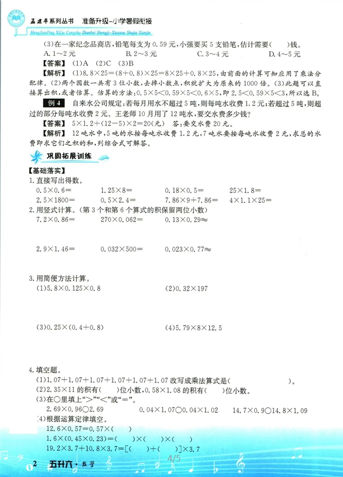 图片[9]-孟建平暑假衔接（语文、数学、英语）-松子教辅网
