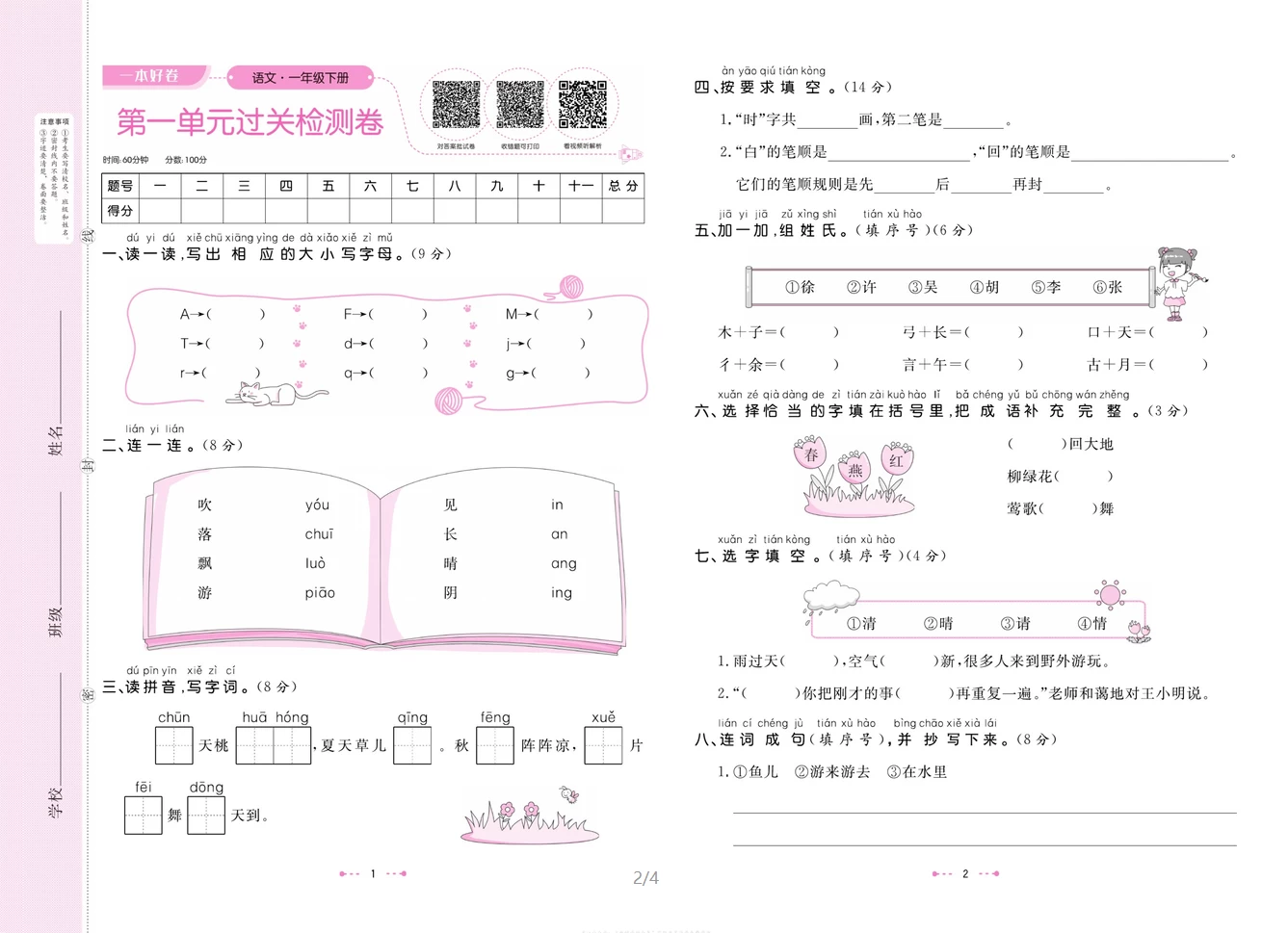 图片[2]-2025年1-6年级语文、数学（北师、人教、苏教）、英语（人教PEP）下册《一本好卷每周特训》-松子教辅网