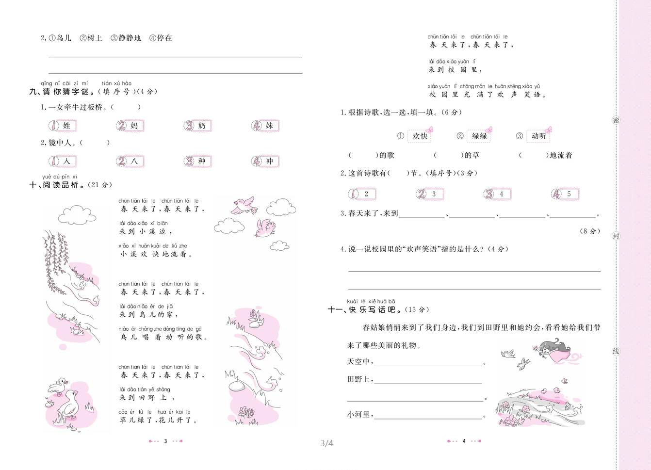 图片[3]-2025年1-6年级语文、数学（北师、人教、苏教）、英语（人教PEP）下册《一本好卷每周特训》-松子教辅网