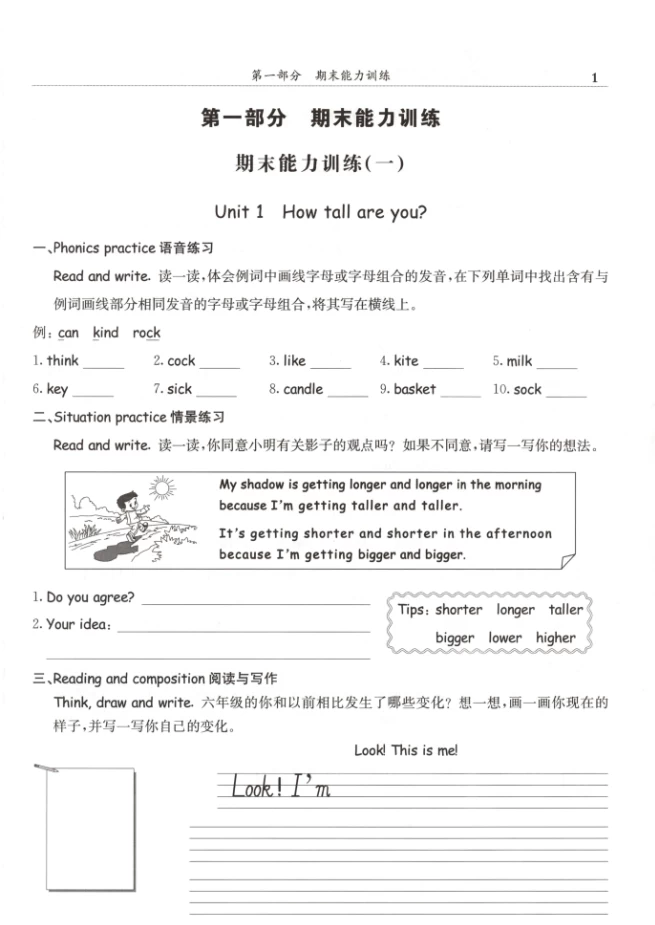 图片[2]-2025年小学1-6年级语数英下册黄冈小状元《满分冲刺》15天备考期末冲刺-松子教辅网