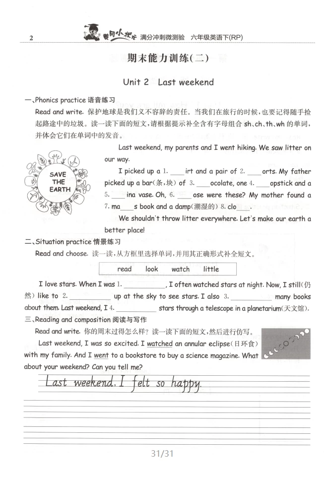 图片[3]-2025年小学1-6年级语数英下册黄冈小状元《满分冲刺》15天备考期末冲刺-松子教辅网
