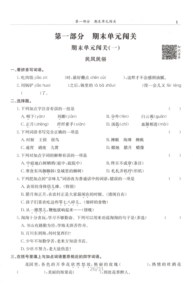 图片[5]-2025年小学1-6年级语数英下册黄冈小状元《满分冲刺》15天备考期末冲刺-松子教辅网