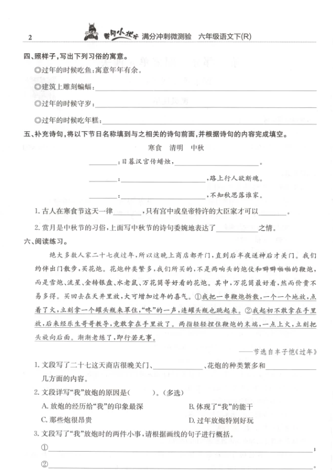 图片[6]-2025年小学1-6年级语数英下册黄冈小状元《满分冲刺》15天备考期末冲刺-松子教辅网
