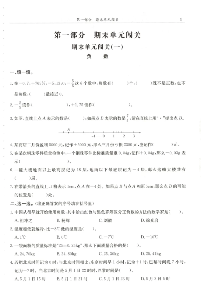 图片[8]-2025年小学1-6年级语数英下册黄冈小状元《满分冲刺》15天备考期末冲刺-松子教辅网