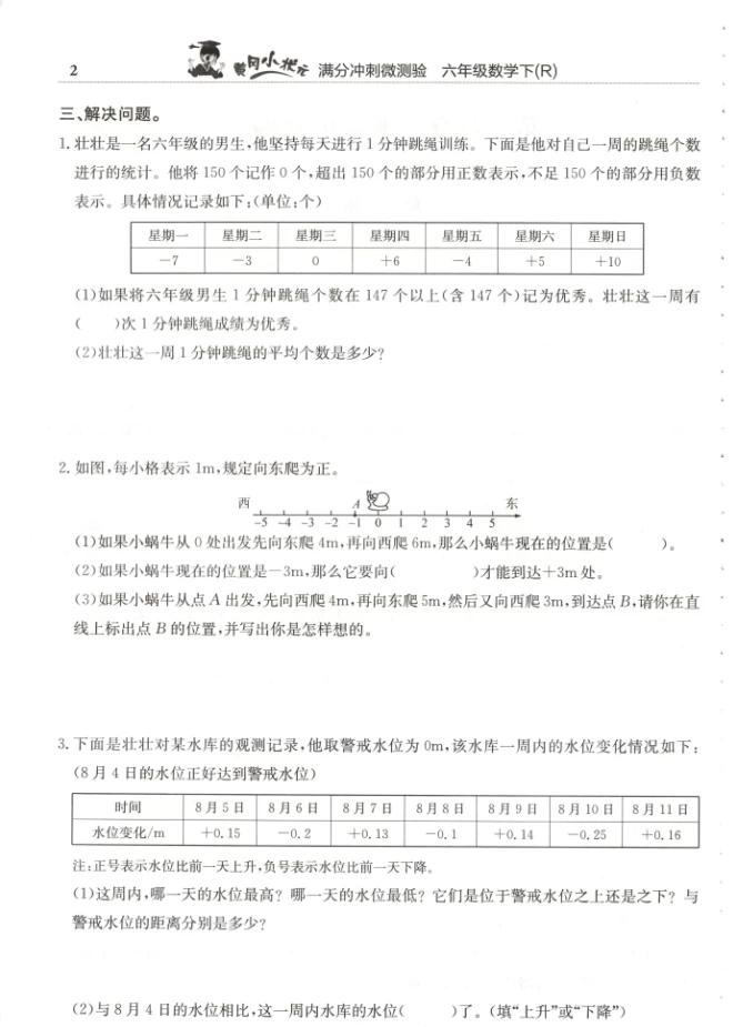 图片[9]-2025年小学1-6年级语数英下册黄冈小状元《满分冲刺》15天备考期末冲刺-松子教辅网
